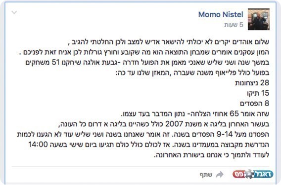 הפוסט של ניסטל (פייסבוק)